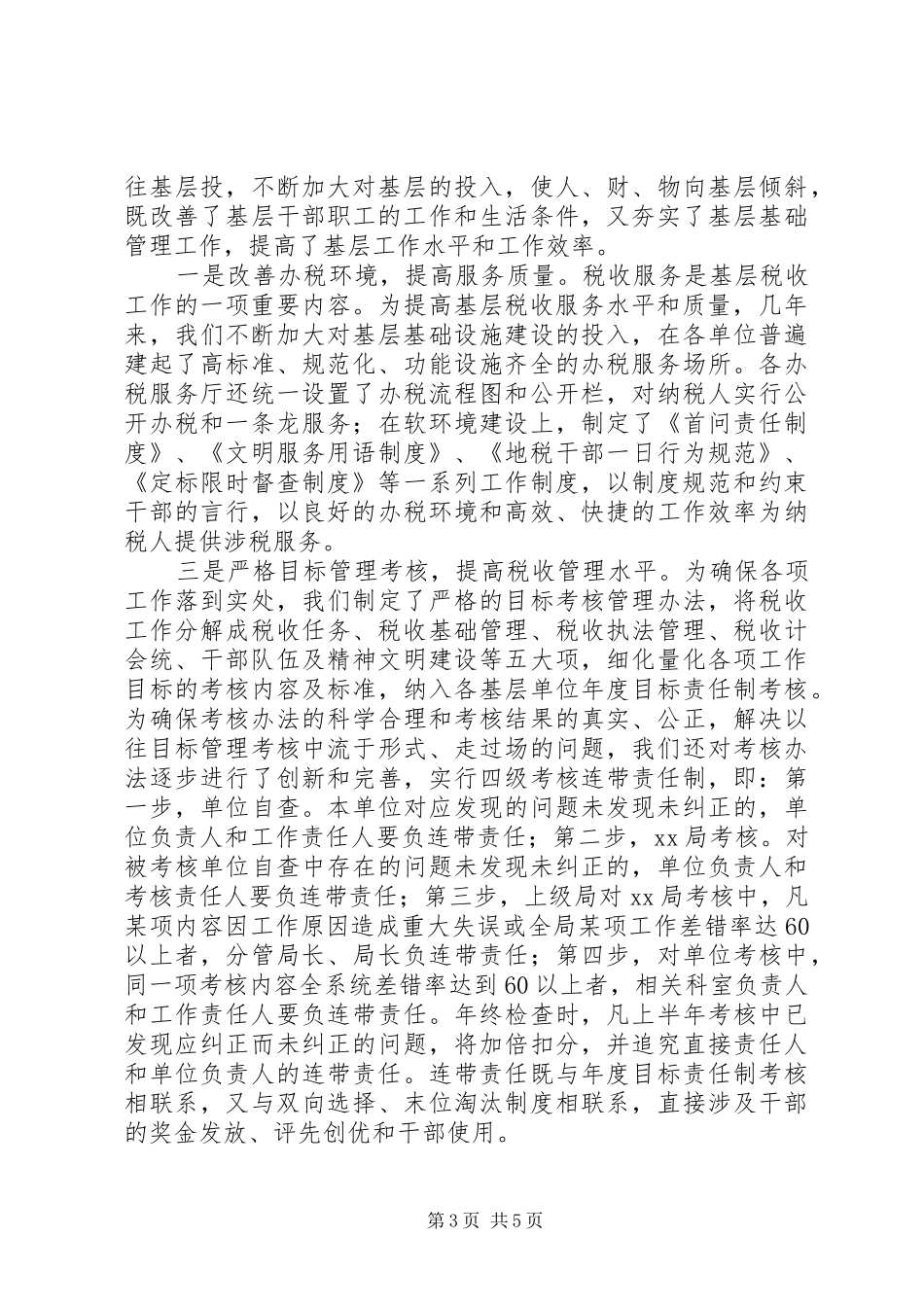 税务基层建设工作汇报材料_第3页