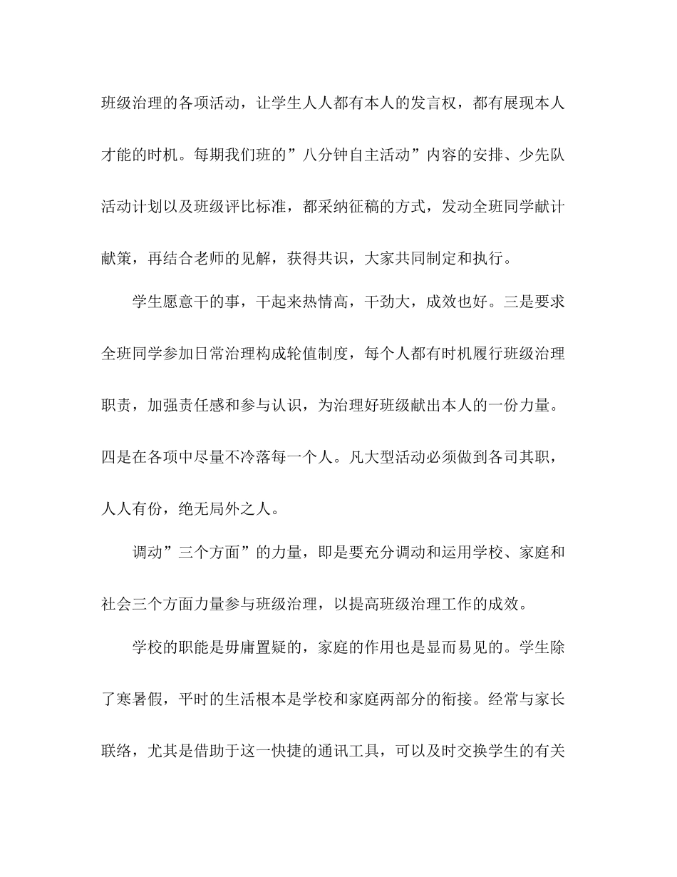 2021年12月班主任工作参考总结范文2_第2页