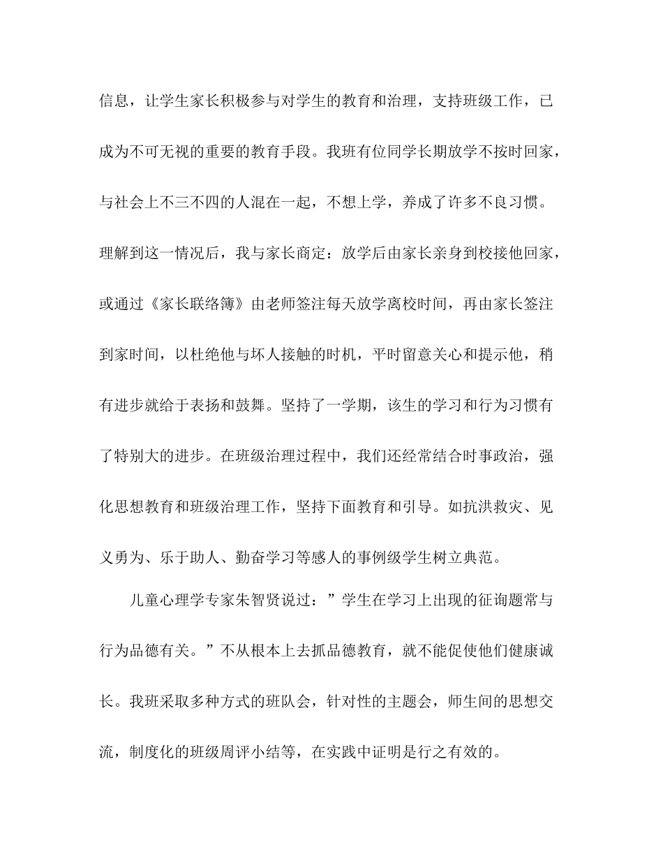 2021年12月班主任工作参考总结范文2_第3页