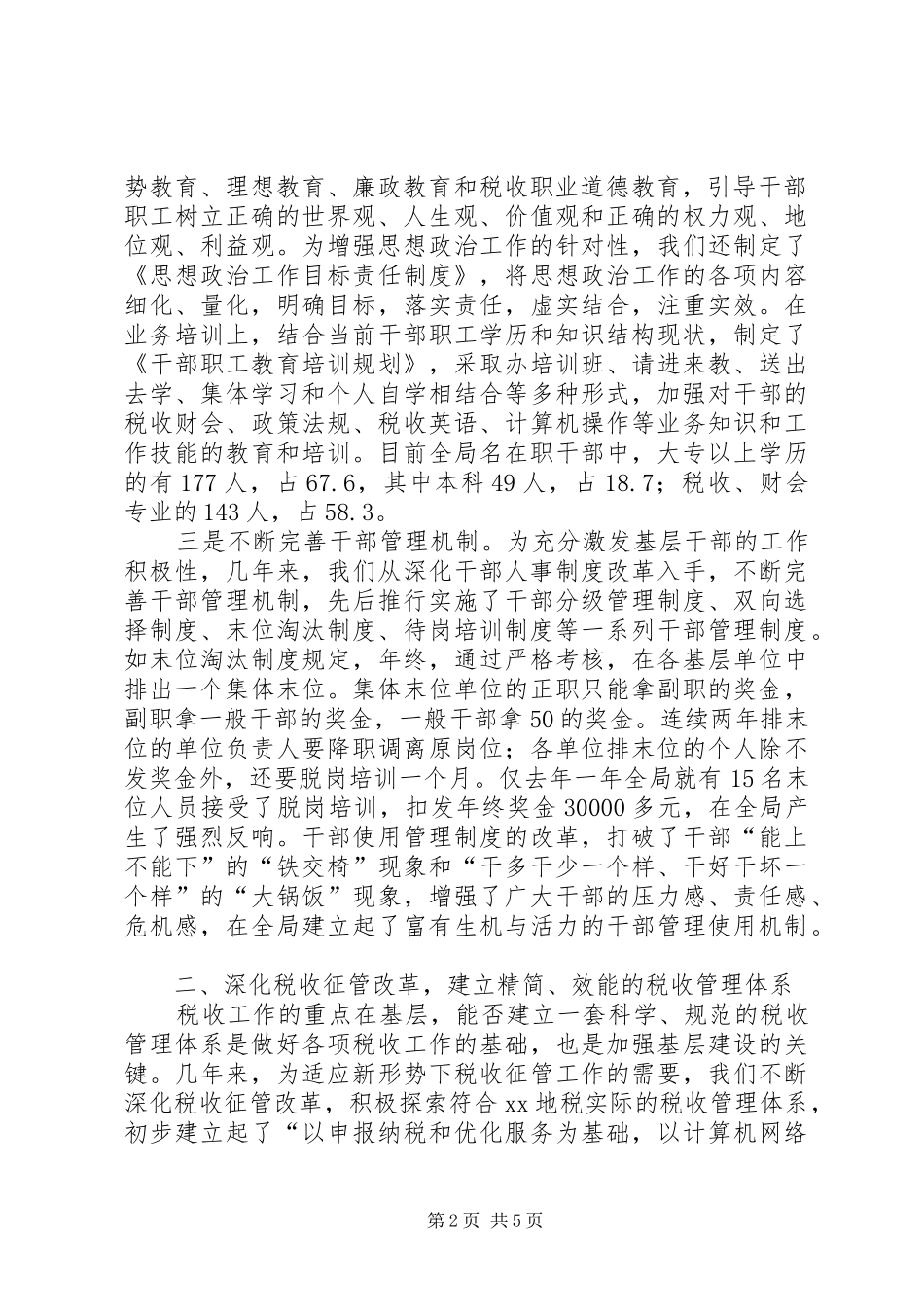 税务基层建设工作汇报材料 (15)_第2页