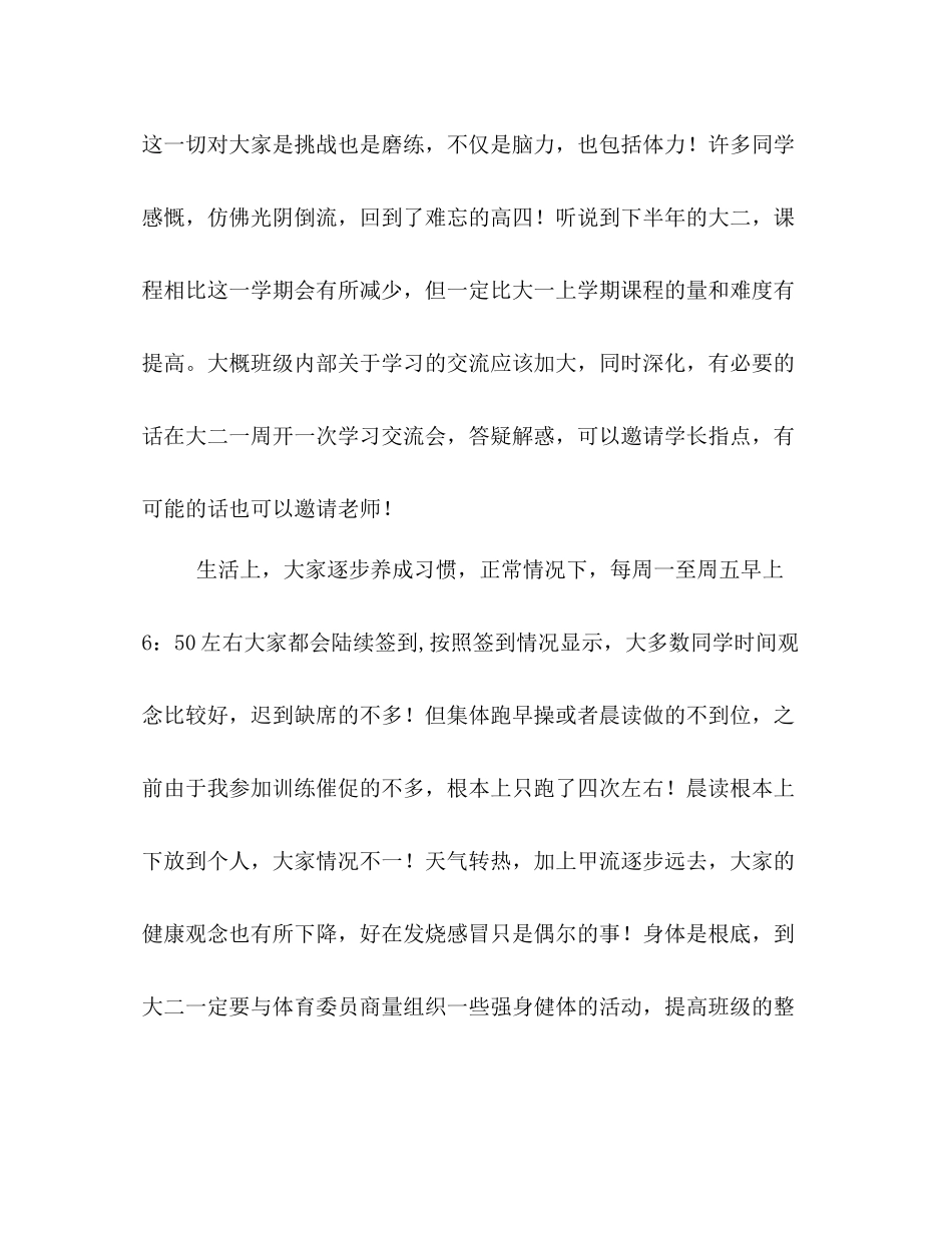 大二班级工作参考总结_0_第2页