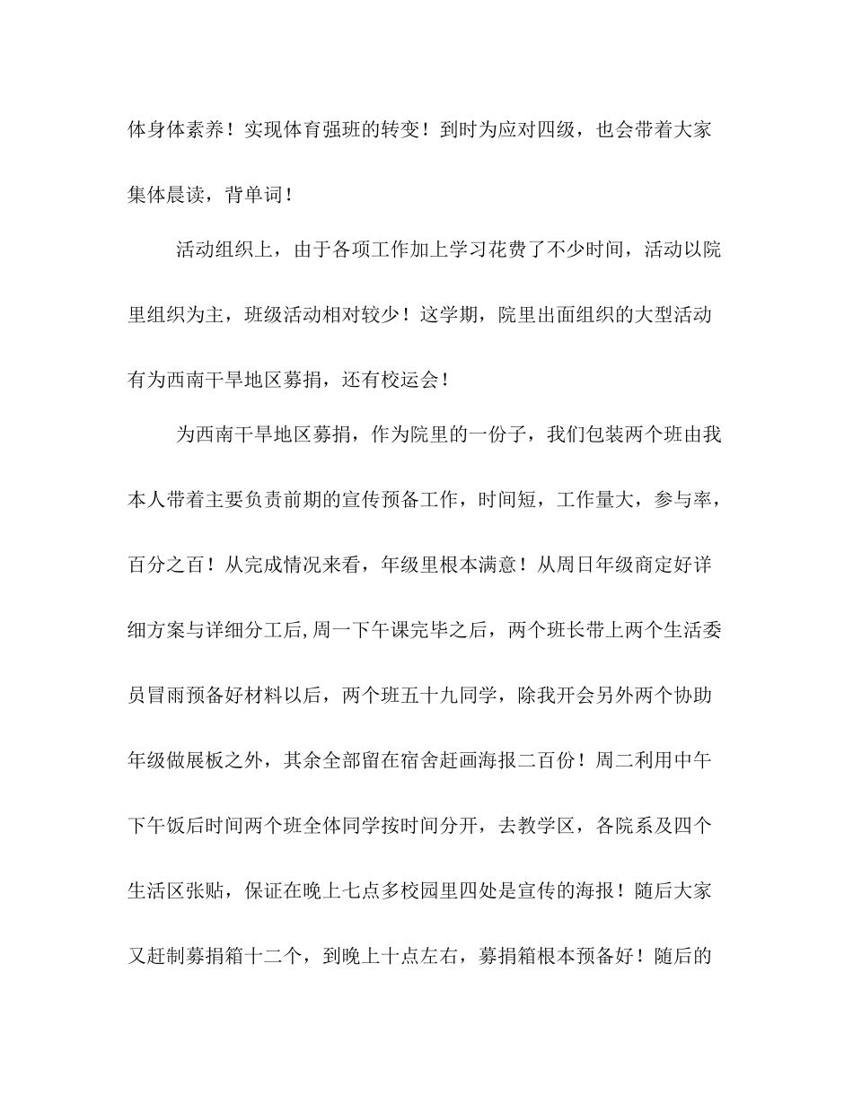 大二班级工作参考总结_0_第3页