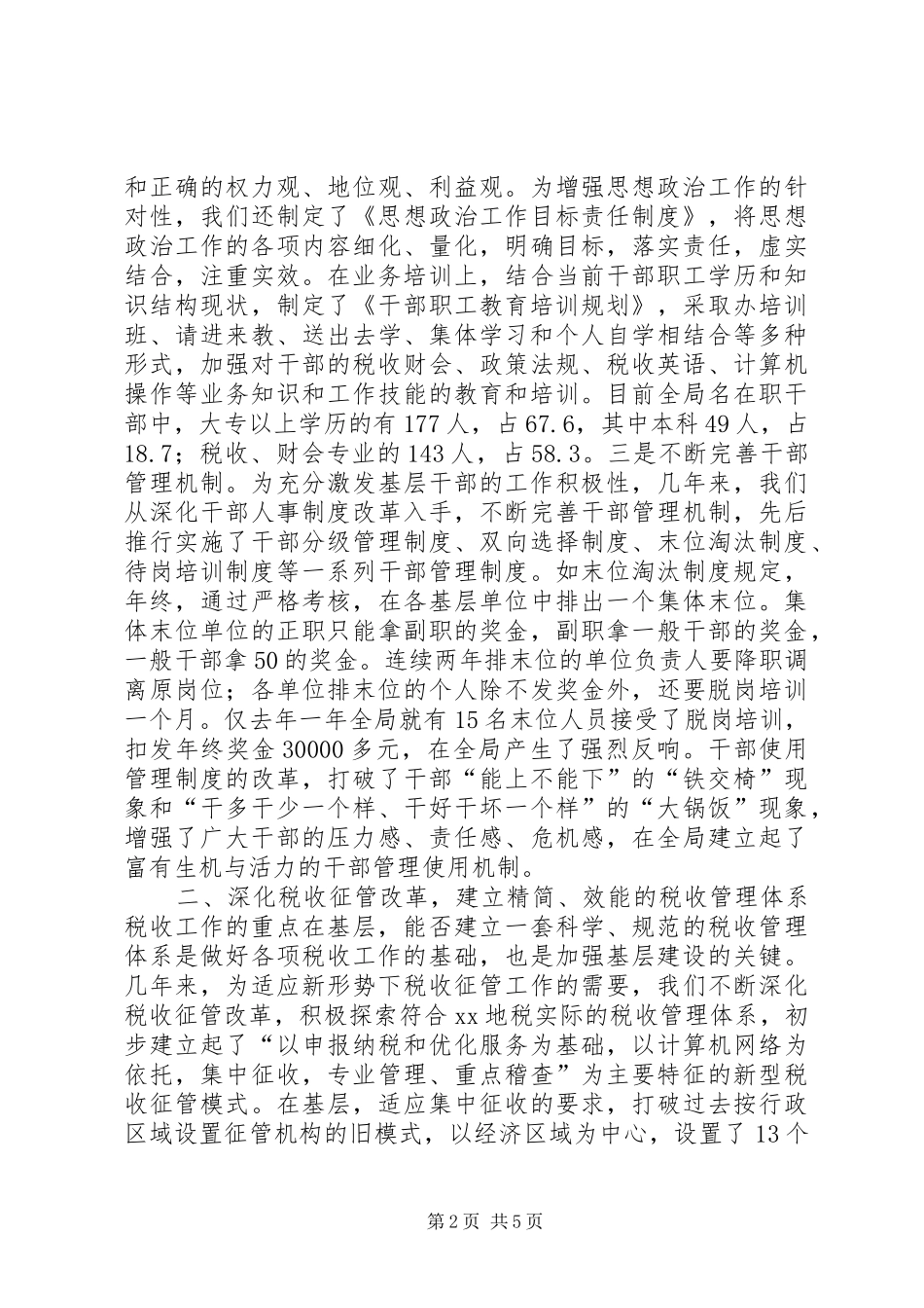 税务基层建设工作汇报材料 (13)_第2页