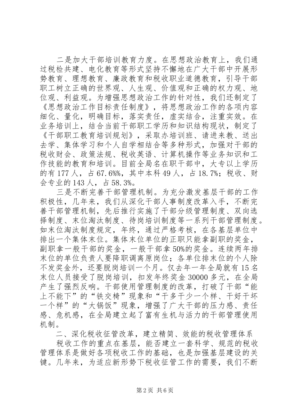 税务基层建设工作汇报材料 (14)_第2页