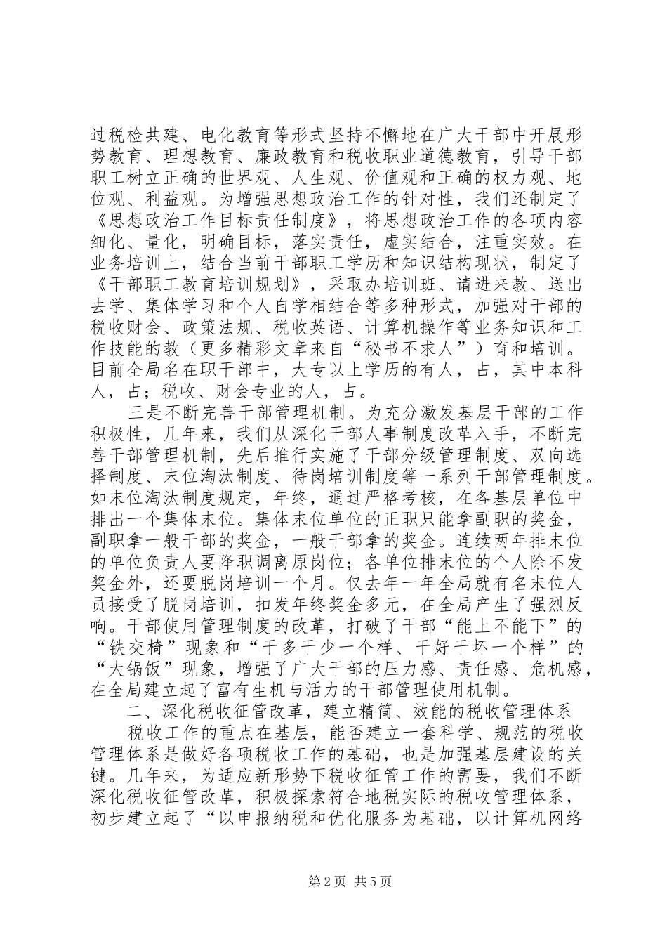 税务基层建设工作汇报材料 (12)_第2页