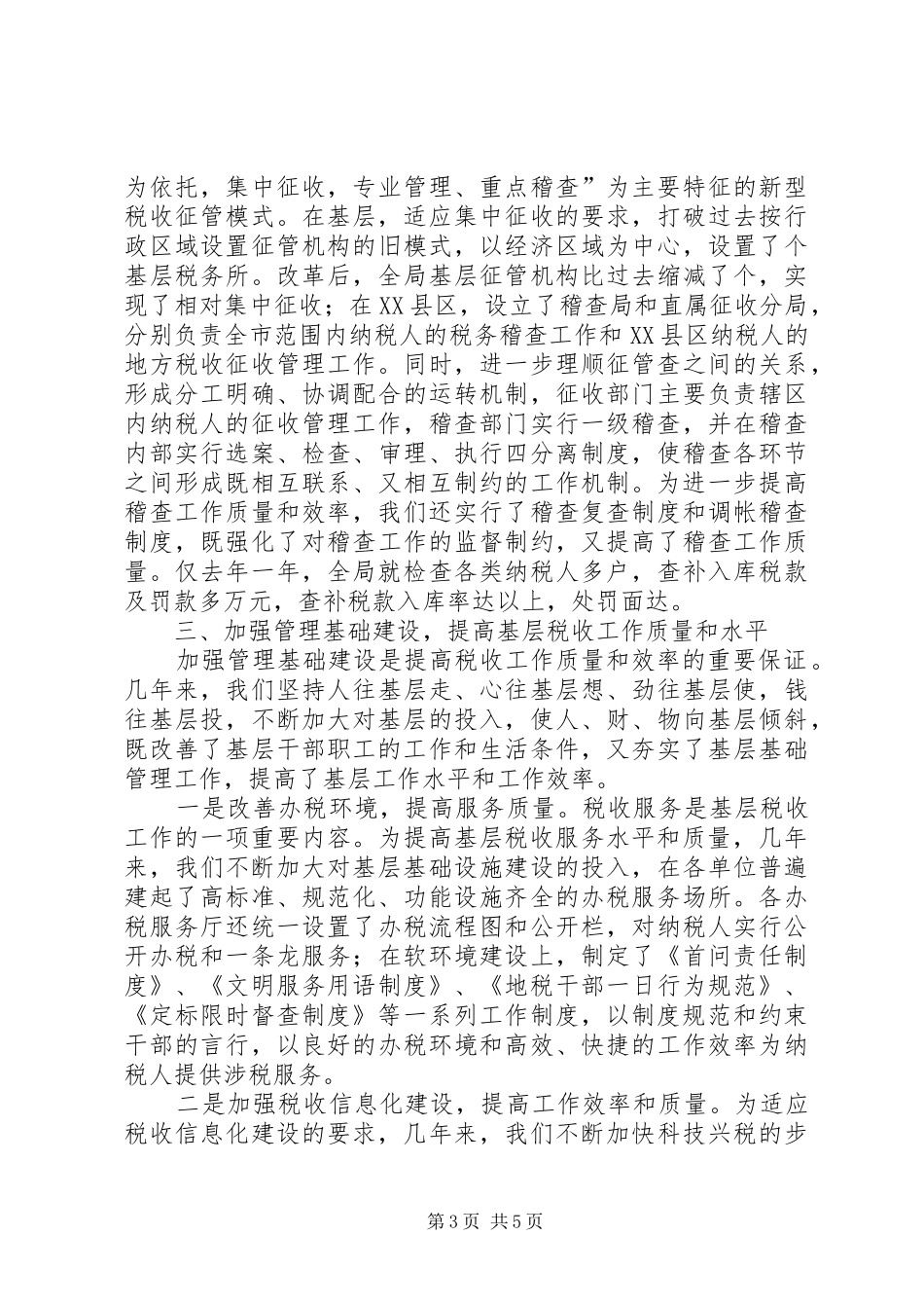 税务基层建设工作汇报材料 (12)_第3页