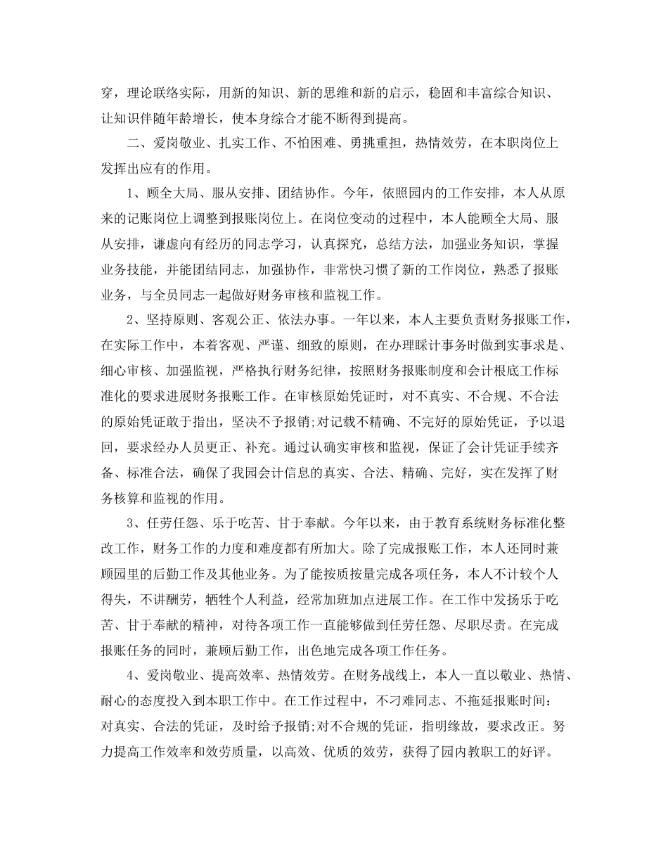 2021年度工作参考总结会计年度工作参考总结「精选」_第2页