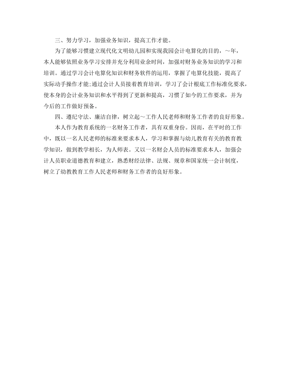 2021年度工作参考总结会计年度工作参考总结「精选」_第3页