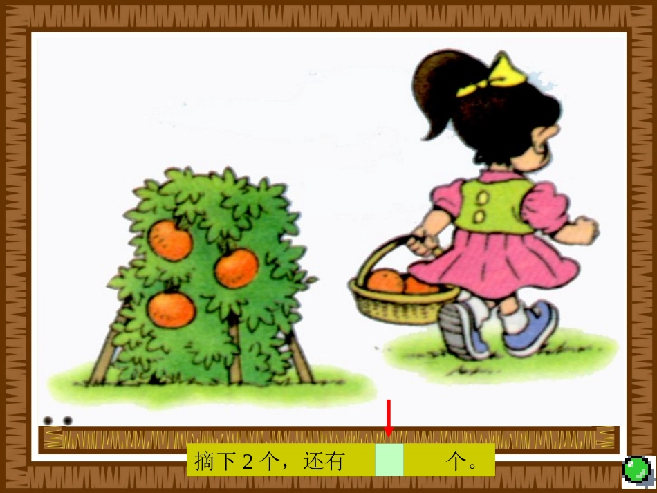 一、《摘果子》课件z_第2页