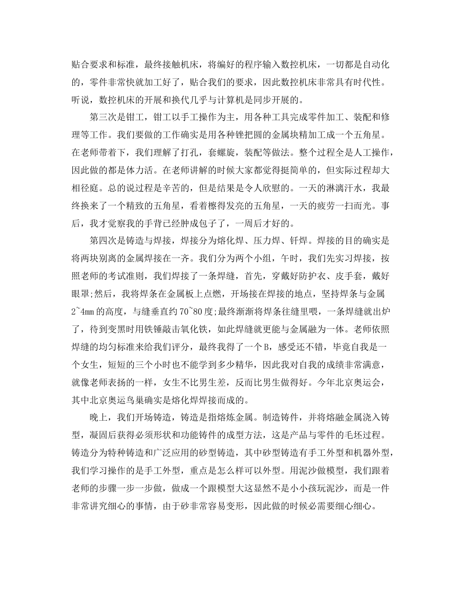 金工实习个人工作参考总结_第2页