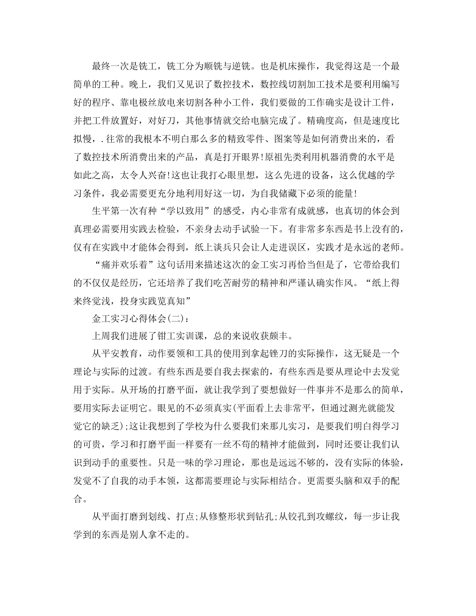 金工实习个人工作参考总结_第3页