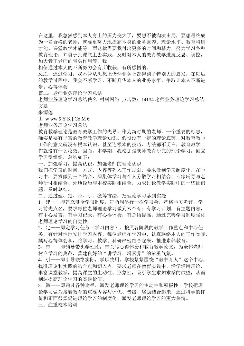 教师业务学习总结_第2页