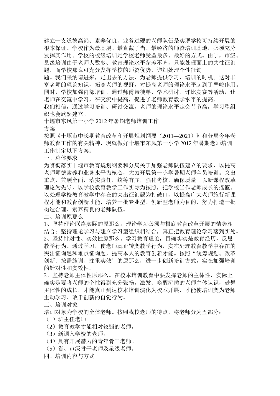 教师业务学习总结_第3页
