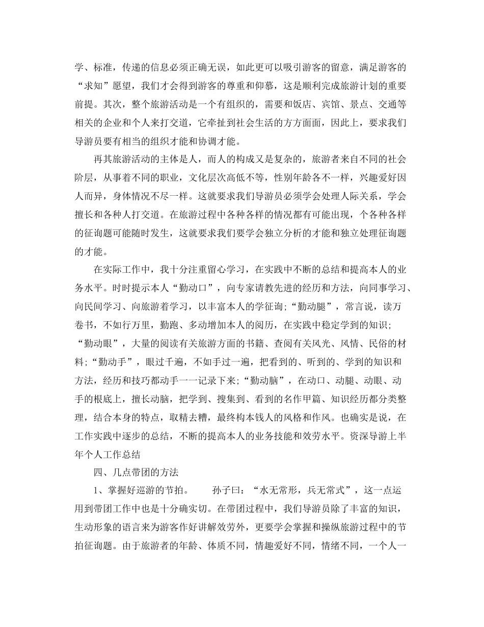 景区导游个人工作参考总结范文【5篇】_第2页