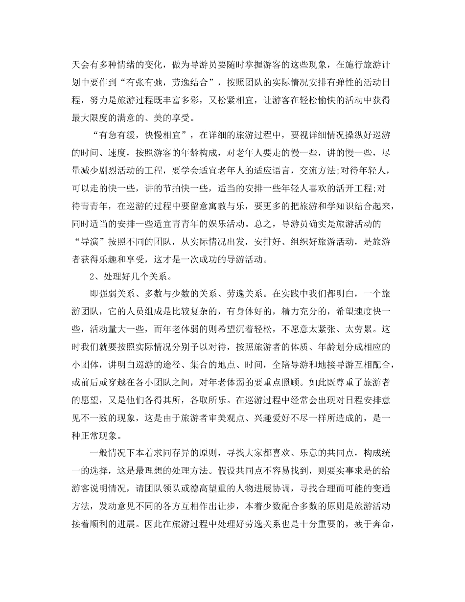 景区导游个人工作参考总结范文【5篇】_第3页