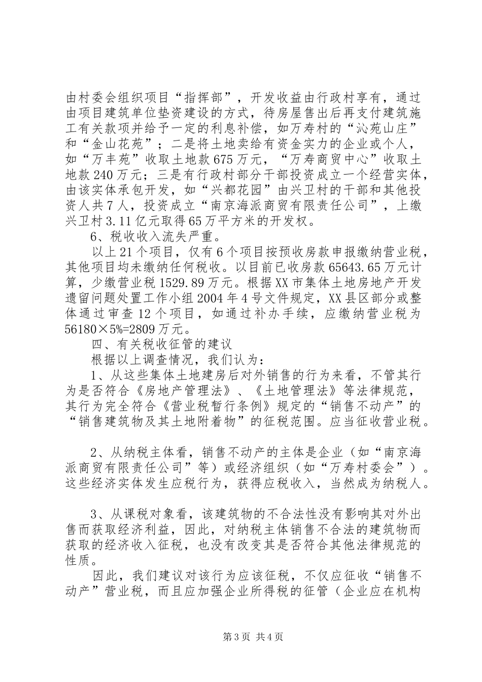 税务分局集体土地开发的建设调查工作报告_第3页