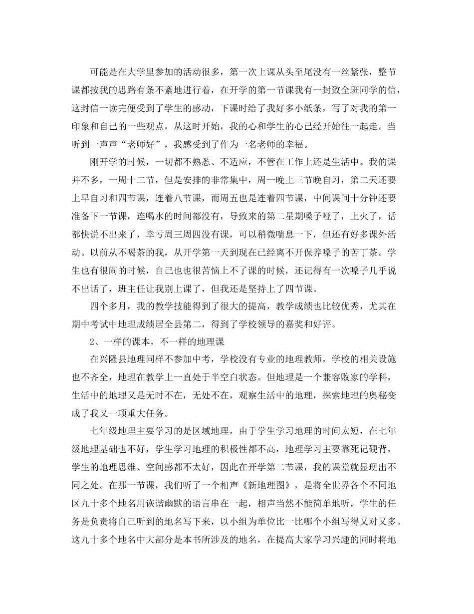 顶岗实习个人鉴定总结范文_第2页