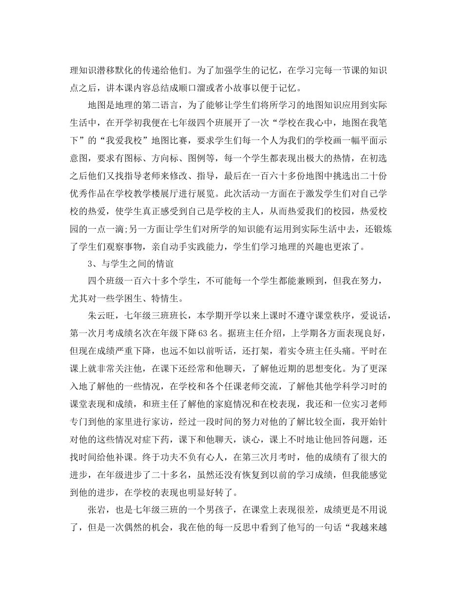 顶岗实习个人鉴定总结范文_第3页