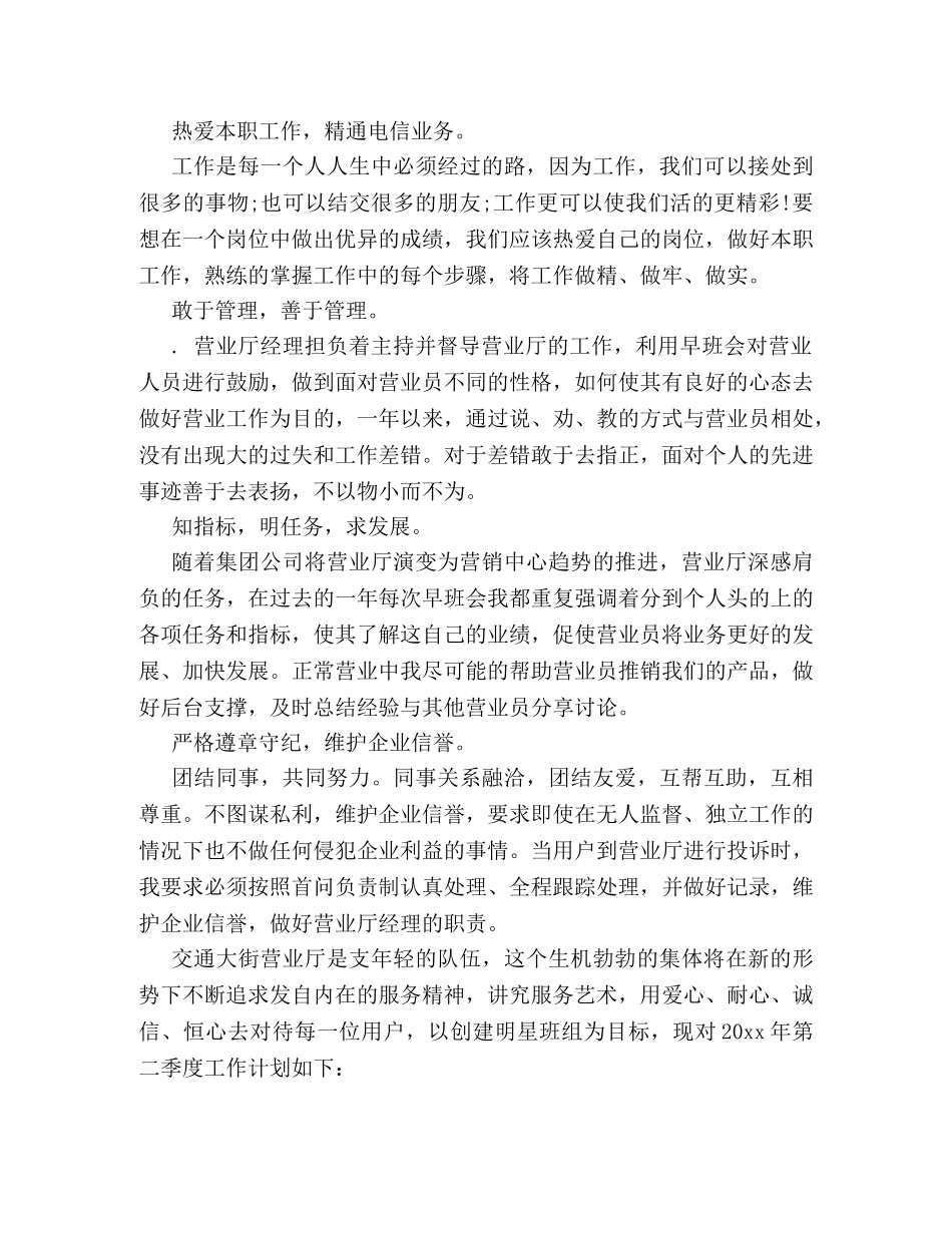 联通营业员个人工作总结荐读 _第2页