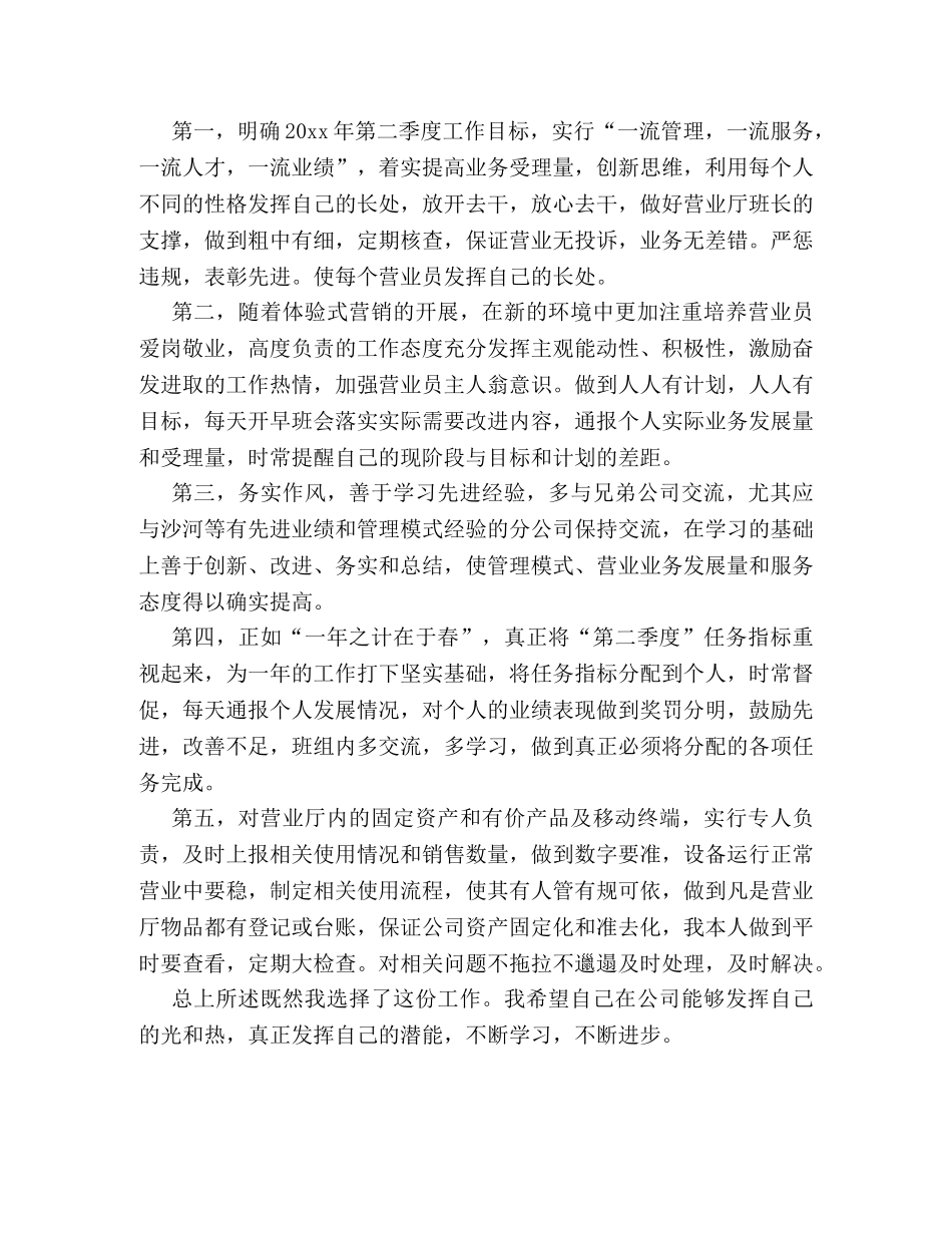 联通营业员个人工作总结荐读 _第3页