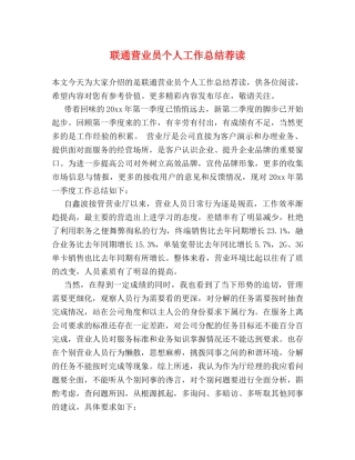 联通营业员个人工作总结荐读 