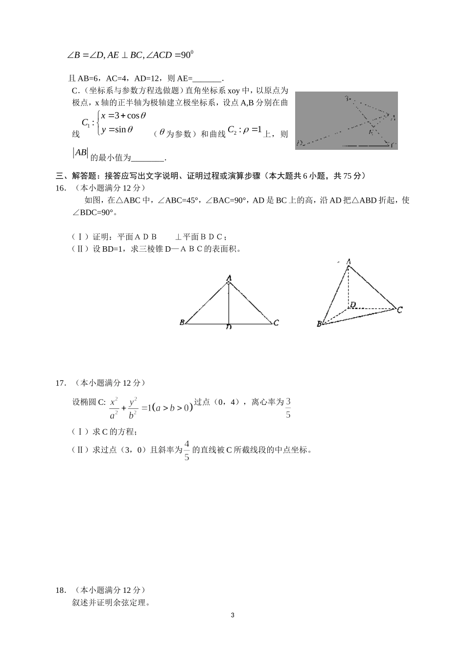 2011年数学文（陕西）_第3页