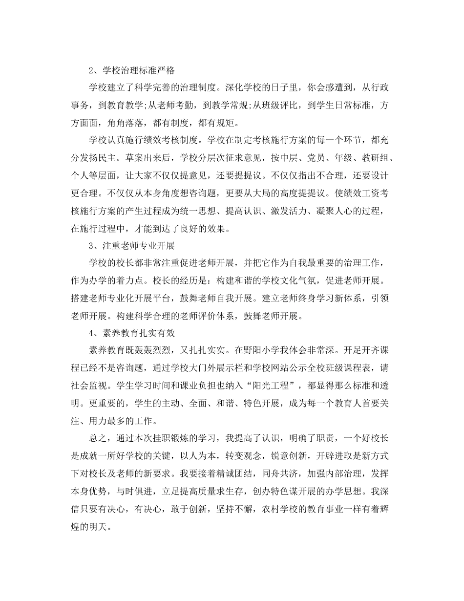 教育工作挂职工作参考总结_第3页