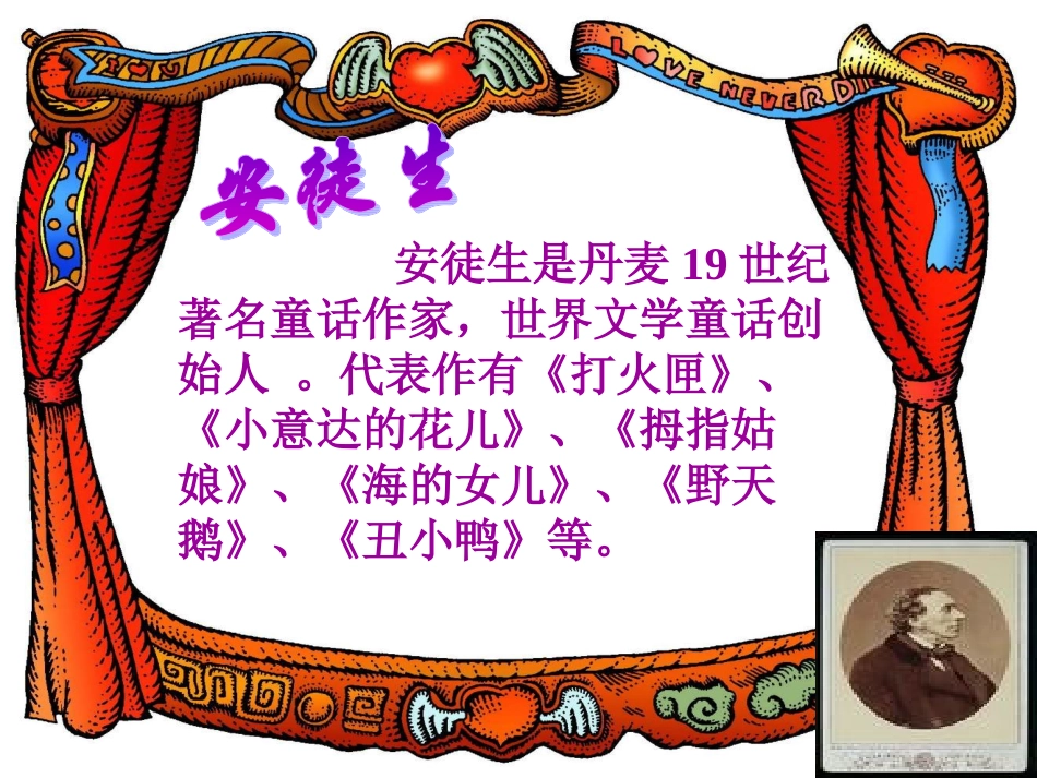 丑小鸭教学课件已发表_第1页