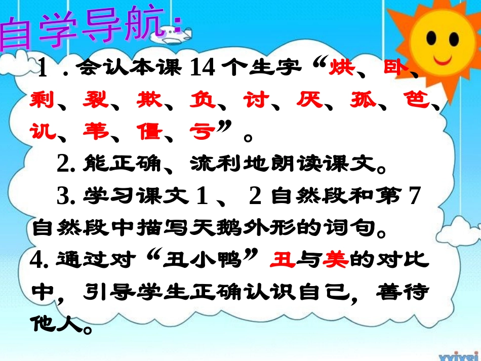 丑小鸭教学课件已发表_第3页