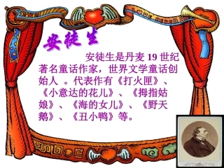 丑小鸭教学课件已发表