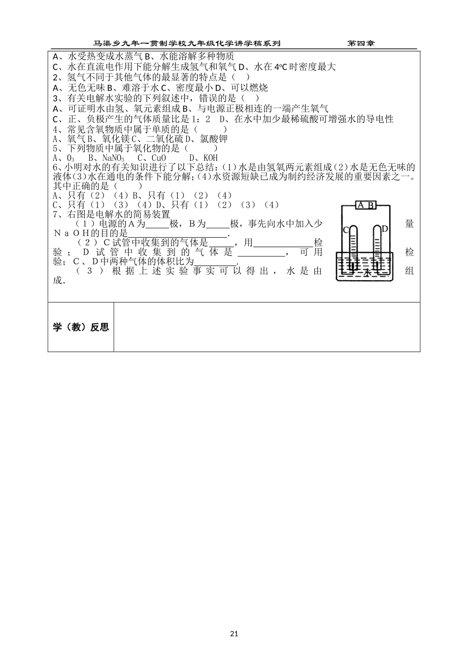 水的组成复习2014_第2页