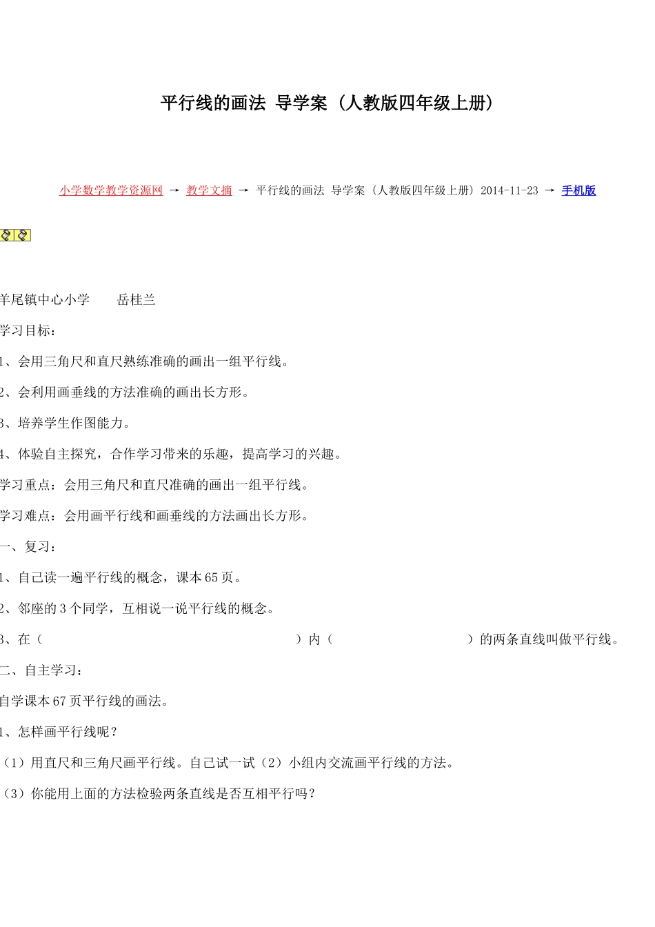 平行线的画法导学案_第1页