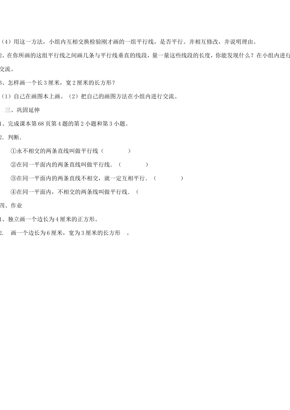 平行线的画法导学案_第2页