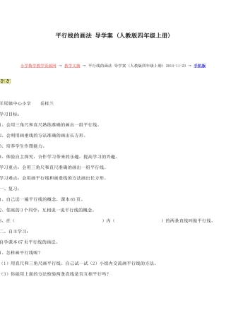 平行线的画法导学案