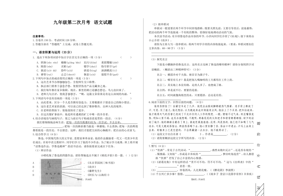 九年级第二次月考语文试题（带答案）_第2页