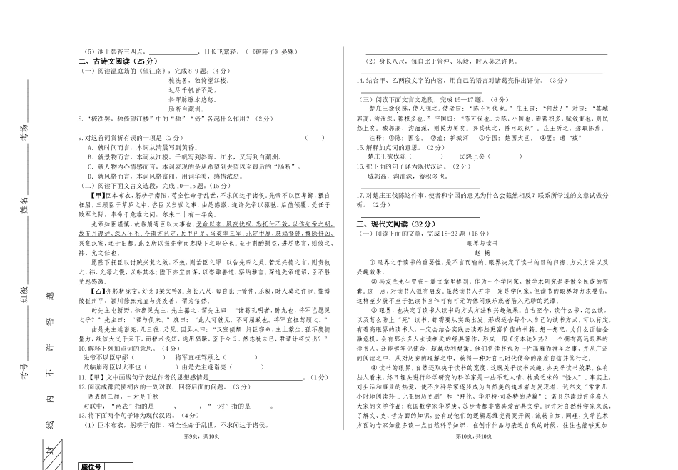 九年级第二次月考语文试题（带答案）_第3页