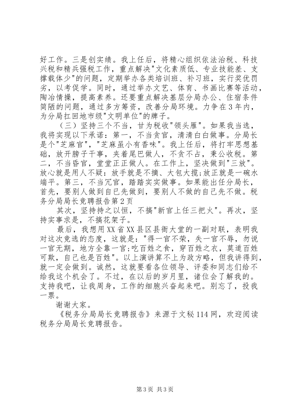税务分局局长竞聘报告_第3页