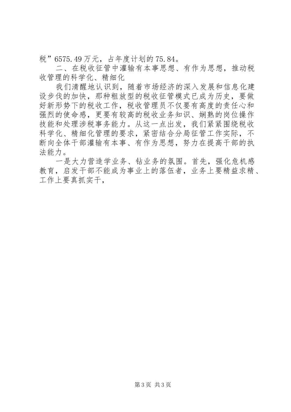 税务分局思想政治工作经验汇报材料_第3页