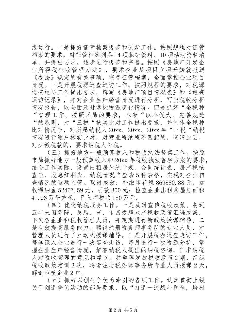 税务分局工作情况汇报_第2页