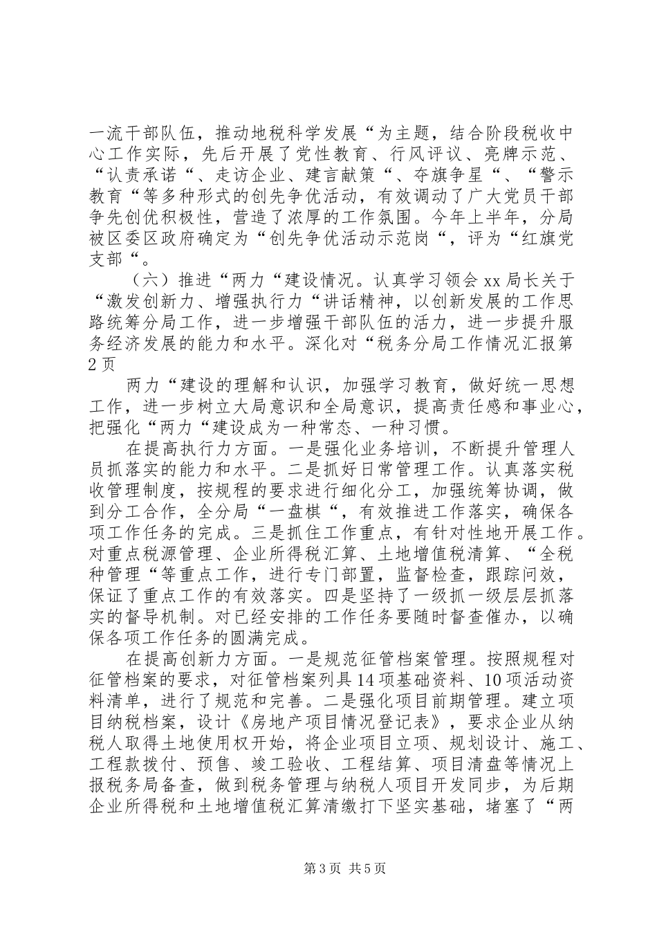 税务分局工作情况汇报_第3页