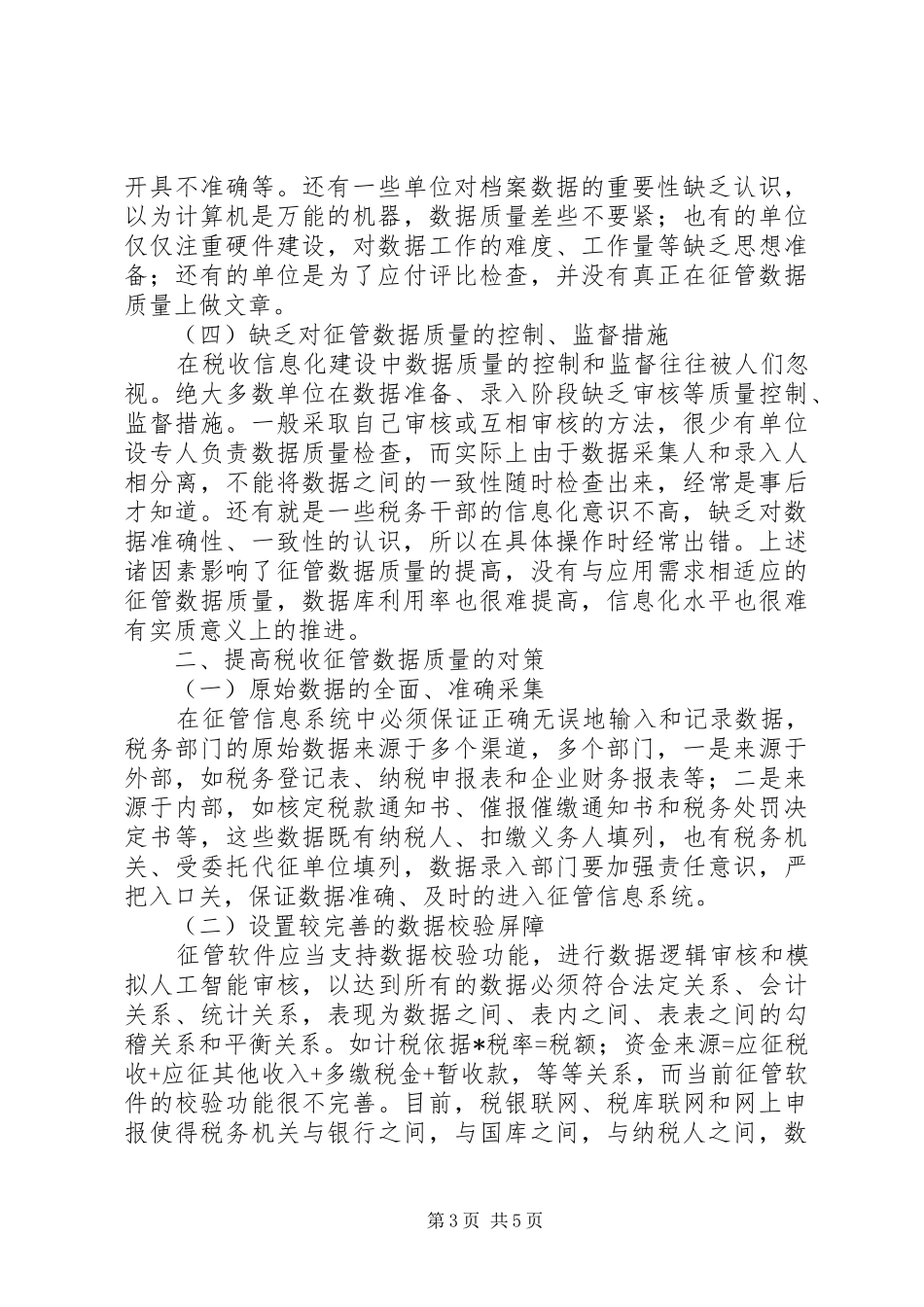 税务信息化调研报告_第3页