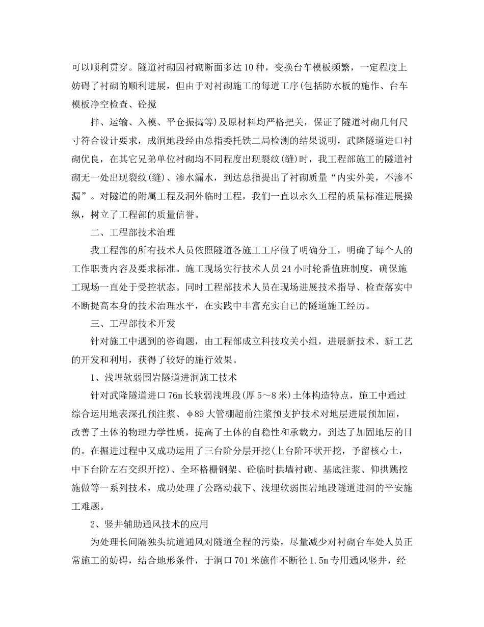 项目部技术工作参考总结（通用）_第2页