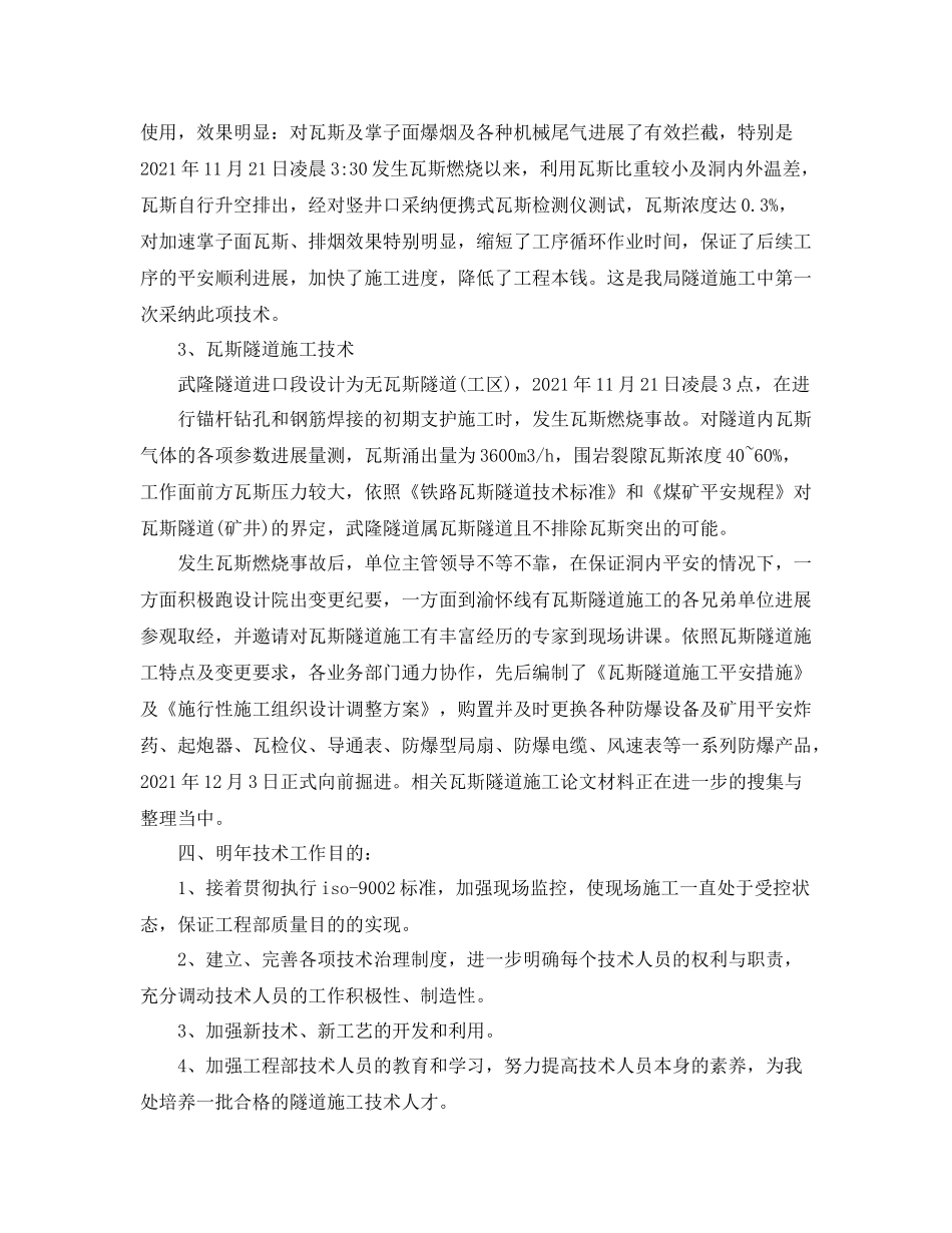 项目部技术工作参考总结（通用）_第3页