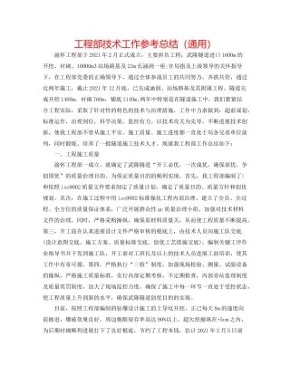 项目部技术工作参考总结（通用）