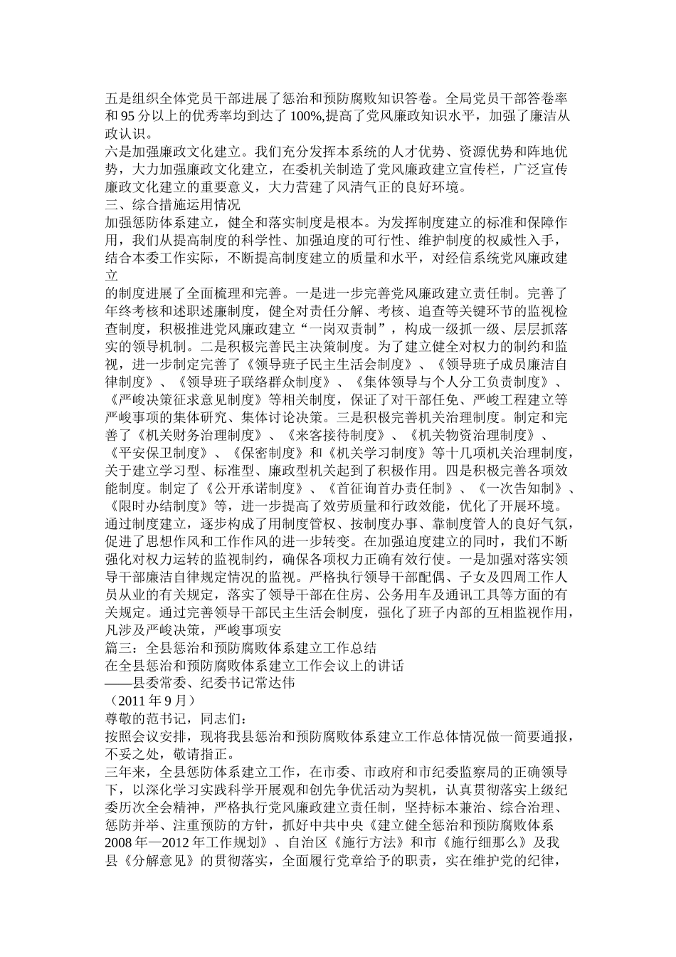 县人民检察院惩防体系建设年度工作总结精选_第3页
