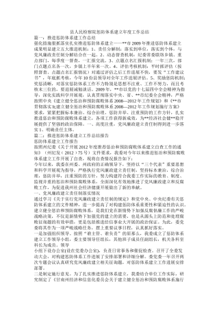 县人民检察院惩防体系建设年度工作总结精选