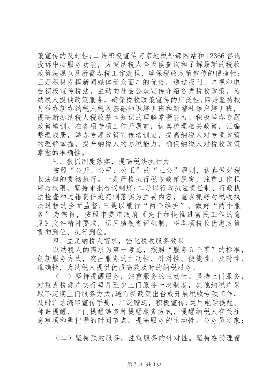 税务分局争优调研报告_第2页