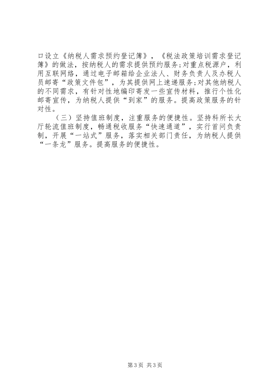 税务分局争优调研报告_第3页