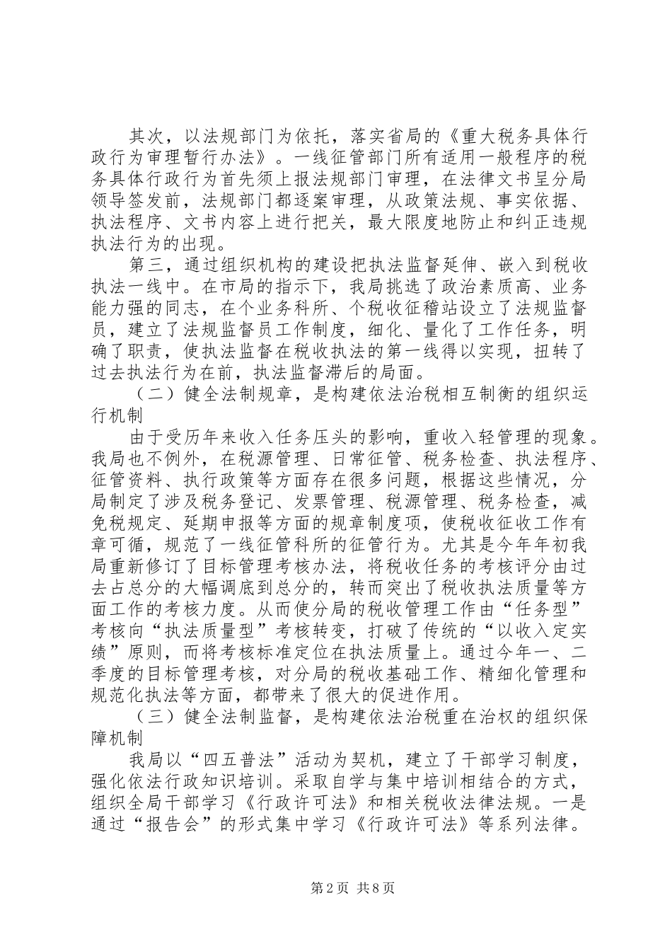 税务分局依法治税工作汇报材料_第2页