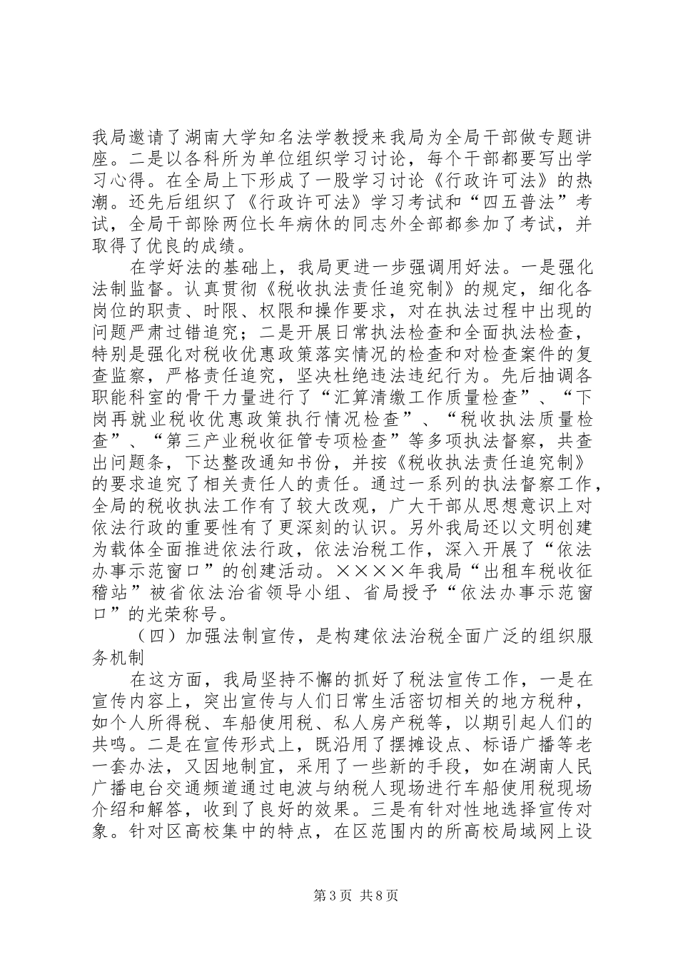 税务分局依法治税工作汇报材料_第3页